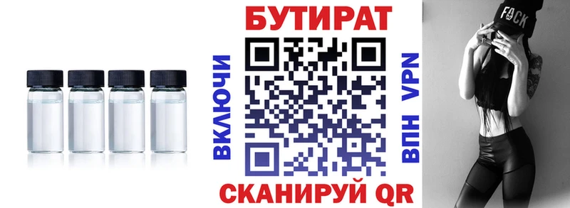 БУТИРАТ 1.4BDO  Купить  Яхрома 
